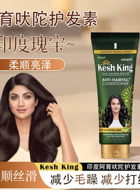 印度阿育吠陀Kesh King减少毛躁减少打结柔顺丝滑柔顺亮泽护发素