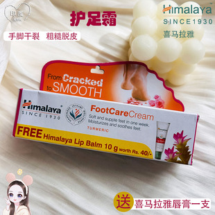 印度喜马拉雅Himalaya护足霜Footcare脚干脚裂脚粗糙修复养足20克