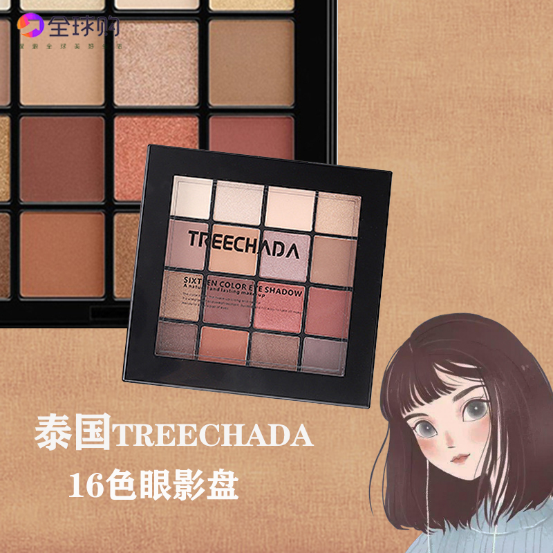 泰国进口TREECHADA哑光16色眼影