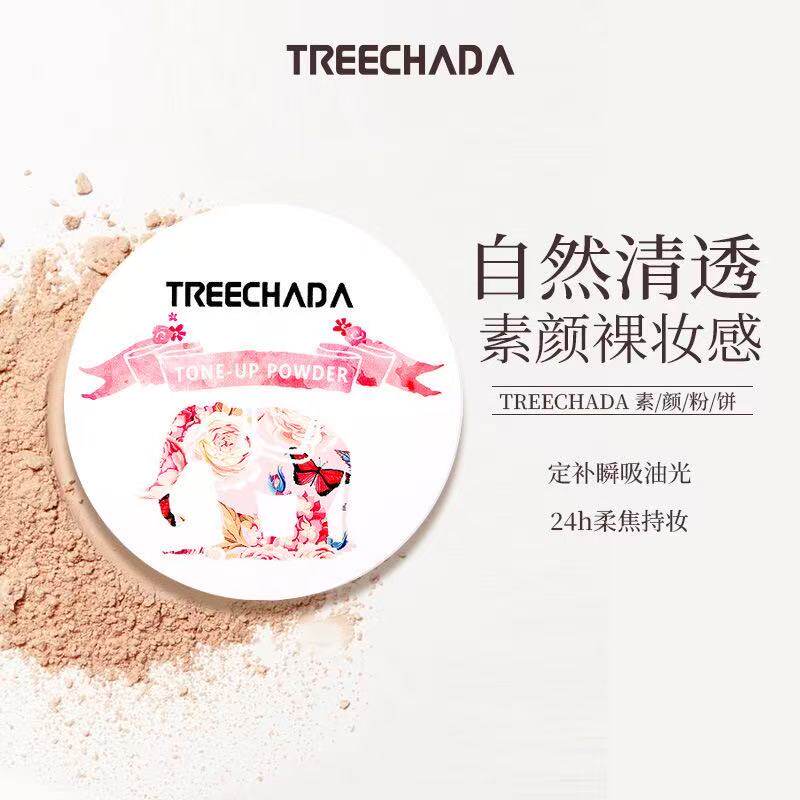 泰国正品 TREECHADA晚安粉饼素颜散饼定妆粉持久遮瑕