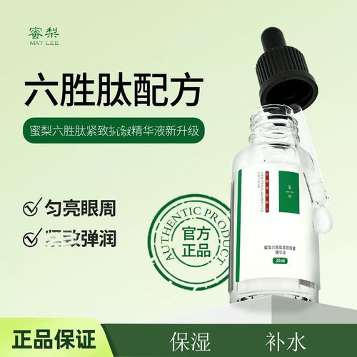 日本蜜梨六胜肽精华原液30ML