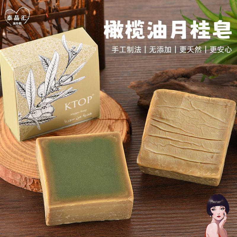 叙利亚进口KTOP手工月桂橄榄皂