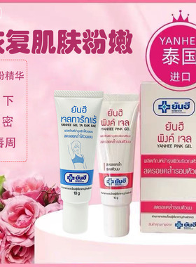泰国进口yanhee精华霜