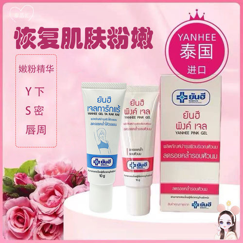 泰国进口yanhee精华霜