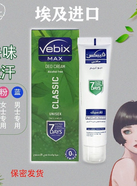 埃及进口Vebix香体止汗去味腋下干爽消臭男女通用清爽喷雾香体膏