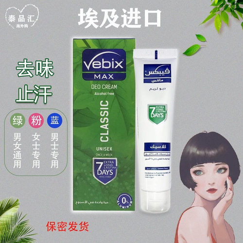 埃及进口止汗露香体去味香体膏