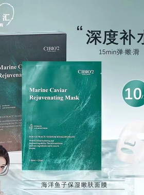 泰国cibio2深海鱼子酱嫩肤舒缓保湿修护绿色滋养急救补水面膜