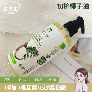 泰国原装进口tropicana初榨椰子油冷压初榨烘焙护发护肤卸妆250ml