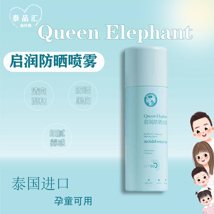 泰国小象防晒喷雾清爽温和户外防水持久不油腻不粘腻孕妇儿童宝宝
