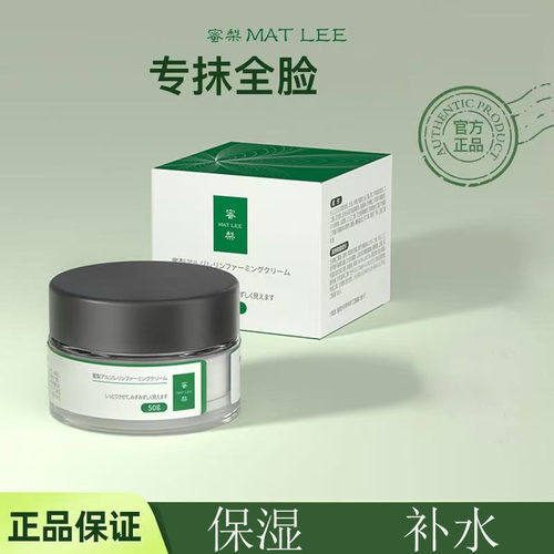 日本MATLEE蜜梨六胜肽面霜