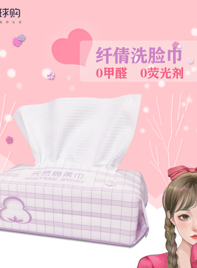 纤倩一次性洗脸巾纯棉加厚洁面擦脸无菌脸部薄荷美容泰国干湿两用
