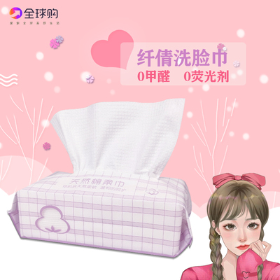 泰国纤倩无菌美容干湿两用洗脸巾