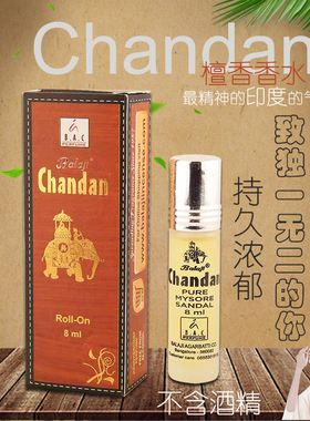 印度进口Chandan檀香木香水精油萃取雪松檀木调持久淡雅无酒精8ML