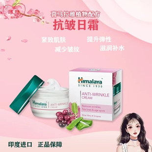 印度进口喜马拉雅紧致肌肤提升弹性减少皱纹滋养补水植物抗皱霜