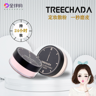 泰国TREECHADA24小时粉色肤色散粉不脱妆定妆粉持久控油蜜粉防水