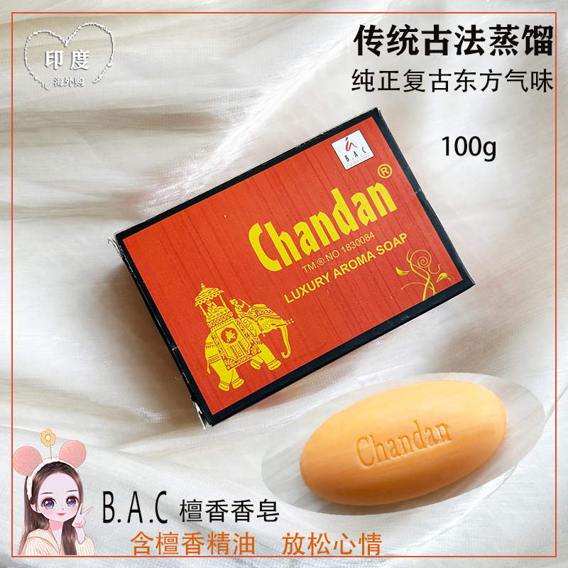 印度进口檀香Chandan手工金典皂经典香皂檀木质淡雅香皂100克