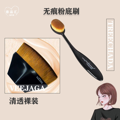 泰国进口粉底液刷化妆刷便携BB霜