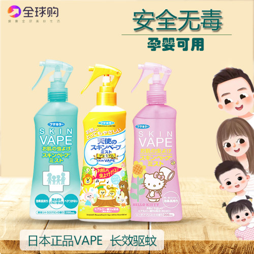 日本未来vape宝宝户外驱蚊水
