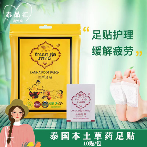 泰国兰纳去湿气艾灸睡眠足贴