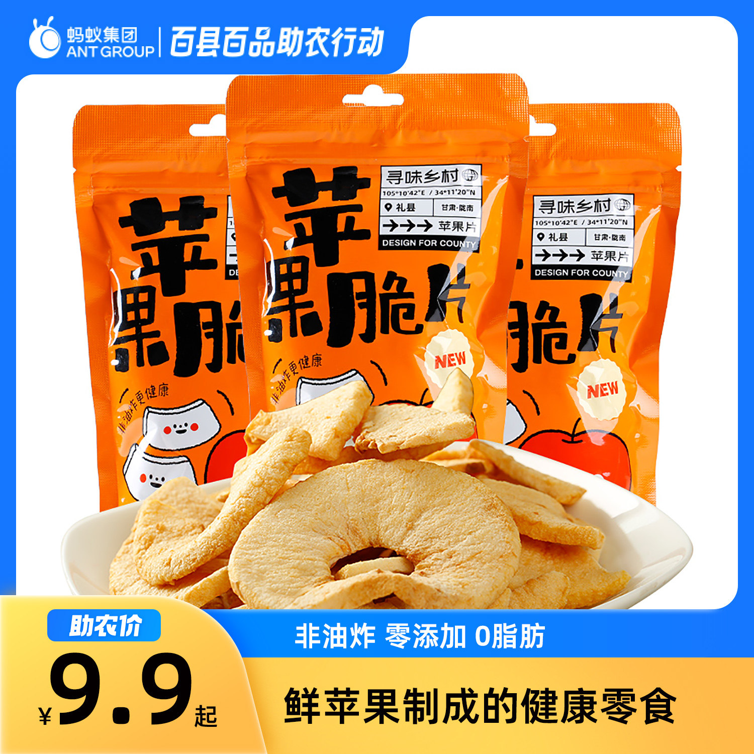 【百县百品】酷秦苹果脆片脱水红富士苹果干孕妇休闲零食0添加