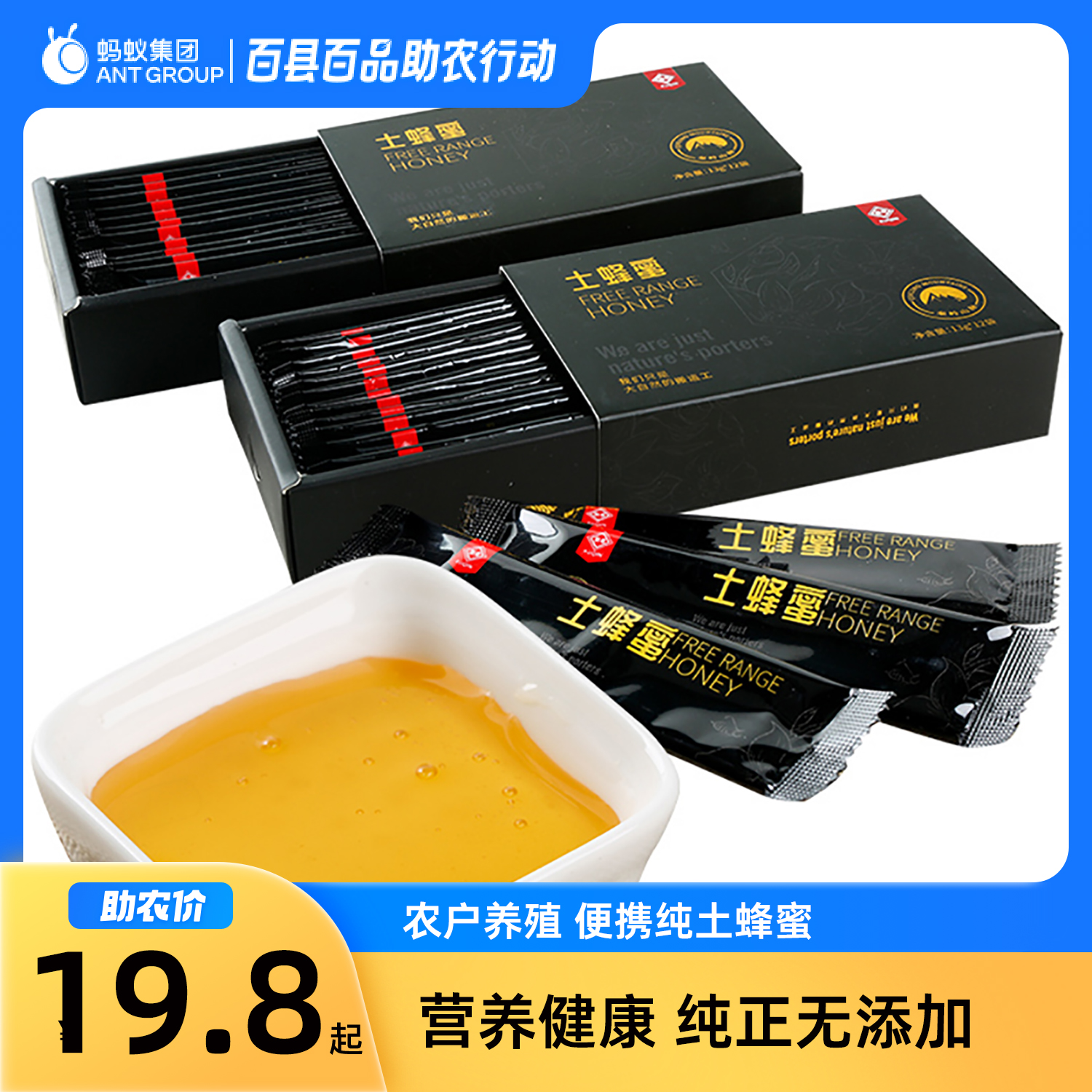 百县百品礼县酷秦便携土蜂蜜12袋/盒装纯正土蜂蜜农家原蜜