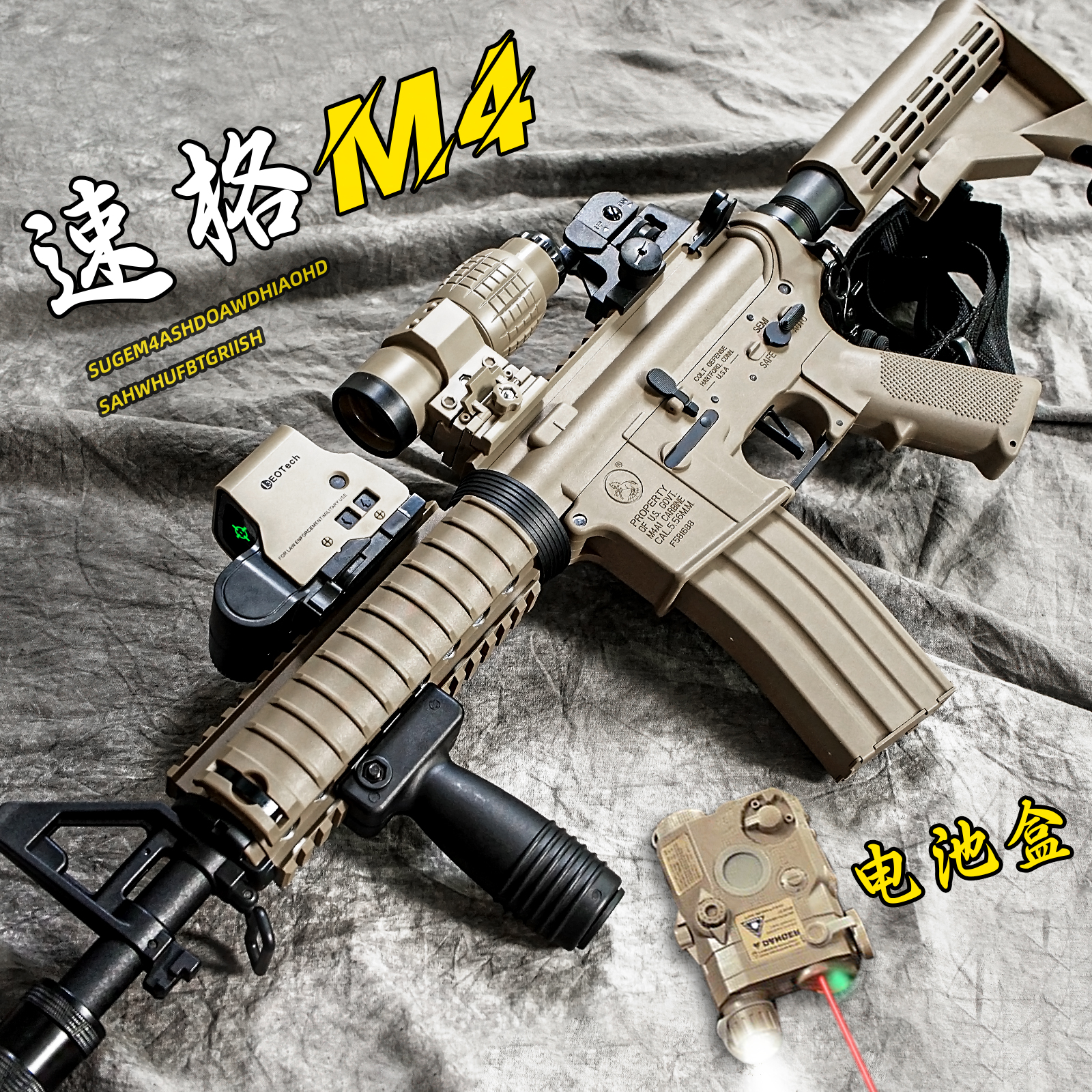 速格M4电动连发玩具枪发射器Wargame联动回膛儿童男孩m416cs模型