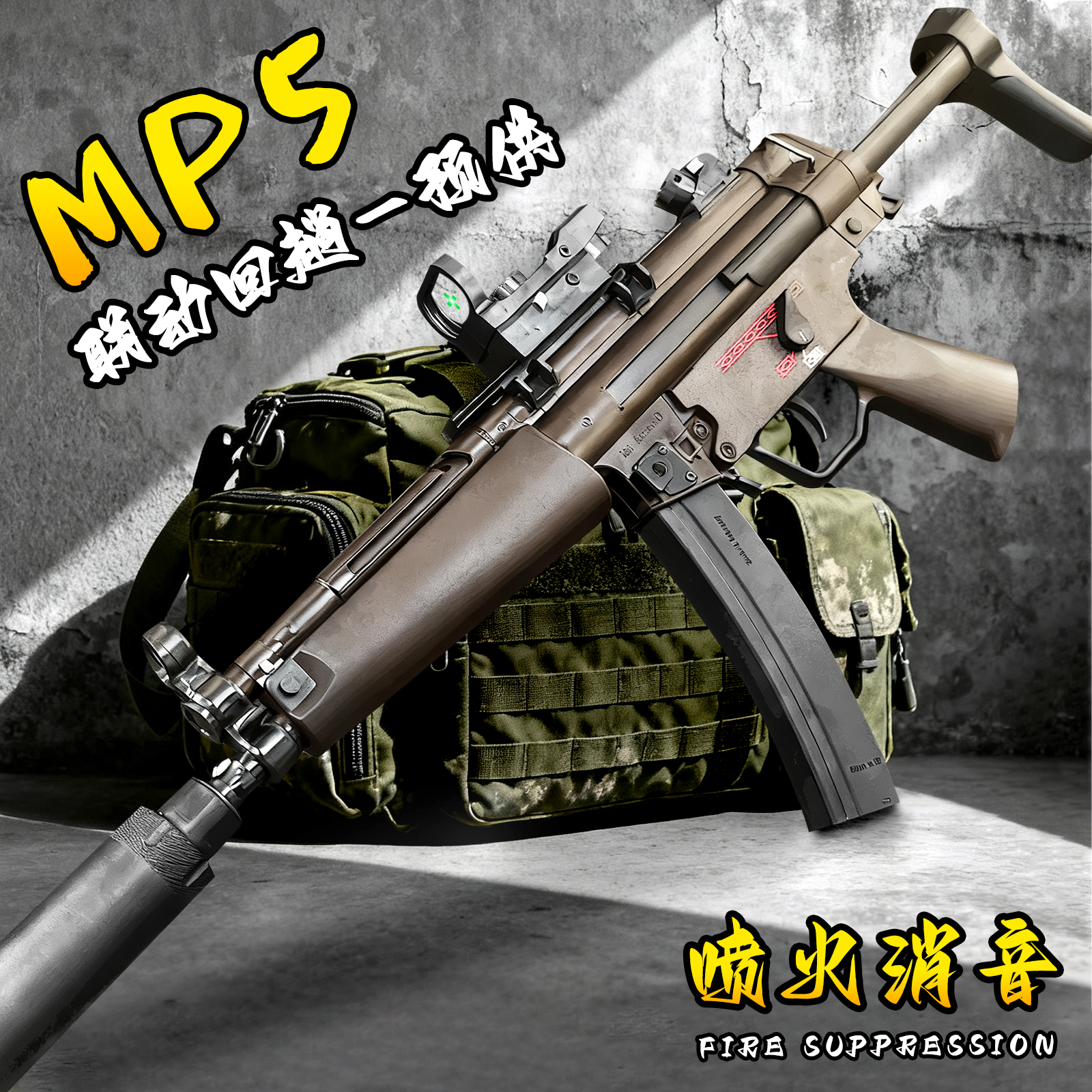 金凯MP5电动连发七彩闪光玩具枪