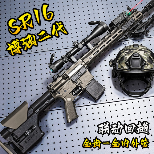 博涵SR16二代电动连发玩具枪