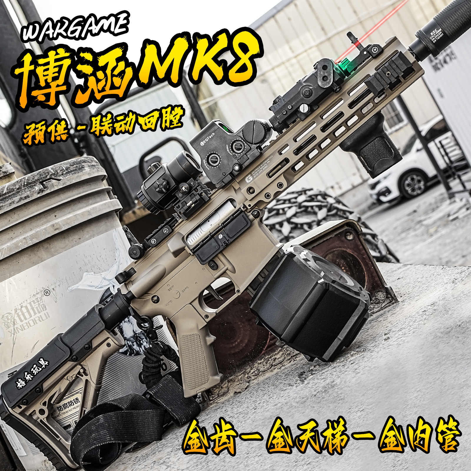 博涵二代MK8电动连发玩具枪Wargame发射器成人男孩cs冲锋M416模型