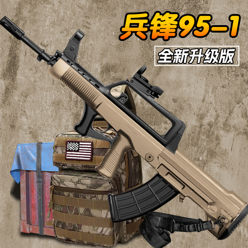 兵锋95式儿童突击步抢电动连发玩具枪wargame发射器成真人cs模型