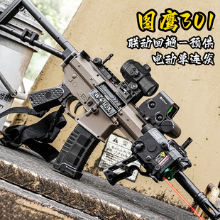 图鹰301电动连发玩具枪男孩wargame发射器下场冲锋枪儿童mcx模型