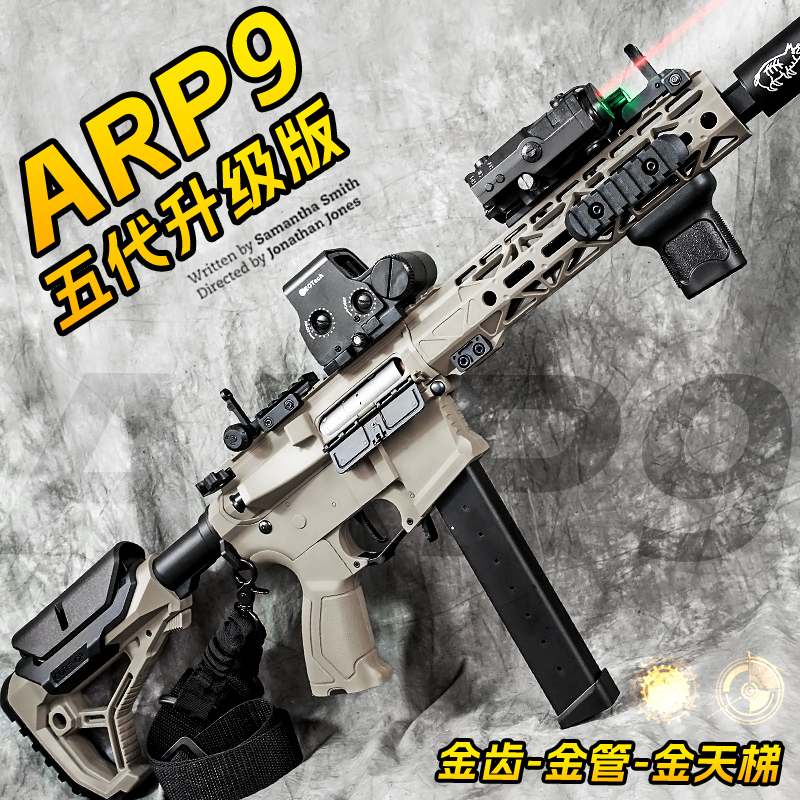 五代ARP95.0电动连发玩具枪