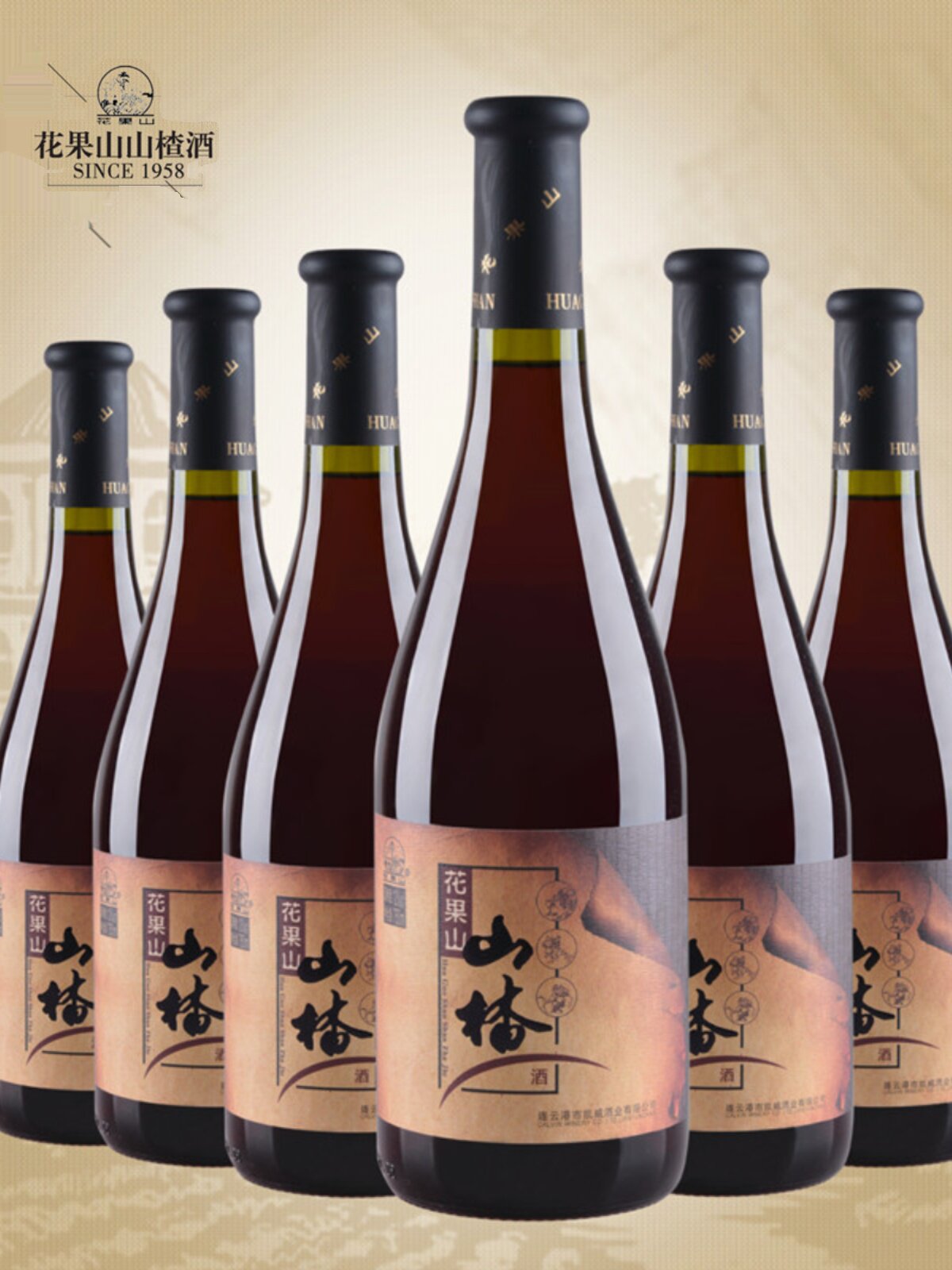 Huaguoshan aged hawthorn wine 750ML*6 full box Jiangsu Lianyungang special low sugar wine red wine