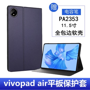 适用vivopadair保护套全包iqoopadair平板外壳防摔11.5寸磁吸vivo平板padair硅胶皮套全包PA2353外套钢化膜