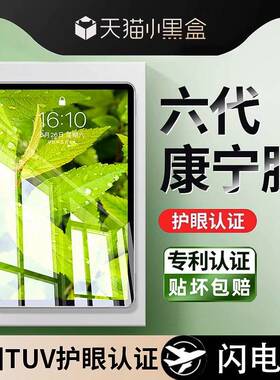 iPad钢化膜Air5儿童护眼Pro2022高清AR10.9寸11Ari4适用苹果ipd平板10十mini6防蓝光2021贴膜9九代12.9保护8Z