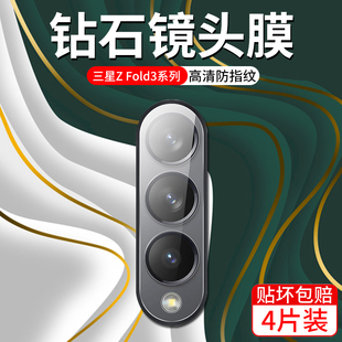适用于三星fold3镜头膜flip3摄像头保护膜zfold3手机钢化玻璃镜头贴zflip3后置相机保护圈全包galaxy后盖贴膜