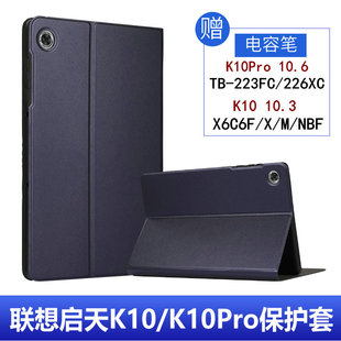 适用联想启天K10Pro保护套10.6寸防摔TB-223FC外壳226XC硅胶Lenovo平板K10皮套10.3寸支架X6C6F外套X6C6M贴膜