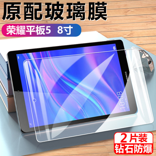 荣耀平板5钢化膜honorpad