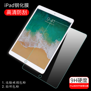 2018ipad9.7钢化膜2021屏幕贴膜2021Pro10.5/11蓝光保护膜10.2寸Air3平板12.9高透清ipadmini6迷你4防刮A1893