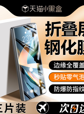 适用三星fold4手机膜zfold5外屏膜flod3折叠屏z fold2防窥w22钢化w21前屏w23内屏foid铰链fo1d水凝保护边框膜