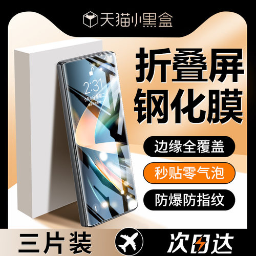 适用三星fold4手机膜z5外