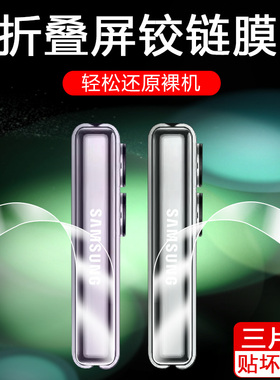 适用三星zflip5侧边膜filp4铰链膜z flip3折叠屏手机膜galaxy中轴flp5保护内屏软膜外屏磨砂三四五代配件贴膜