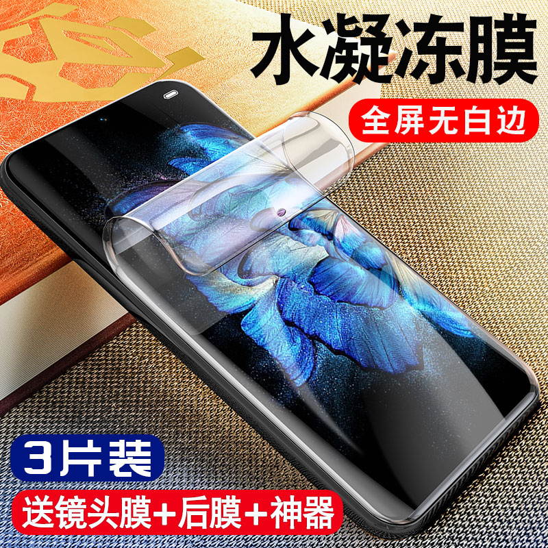 适用vivoxnote钢化水凝膜