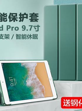 ipada1673保护套ipadpro9.7寸a1673平板壳ipd苹果ipad pro2016款电脑ⅰpad翻盖皮套硅胶外套防摔支架护套英寸