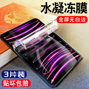 适用iPadPro平板水凝膜苹果ipad12.9英寸2022/2021全屏钢化Pro11电脑屏幕2020/2018防指纹202111贴膜2017ar
