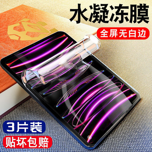 适用iPadPro平板水凝膜苹