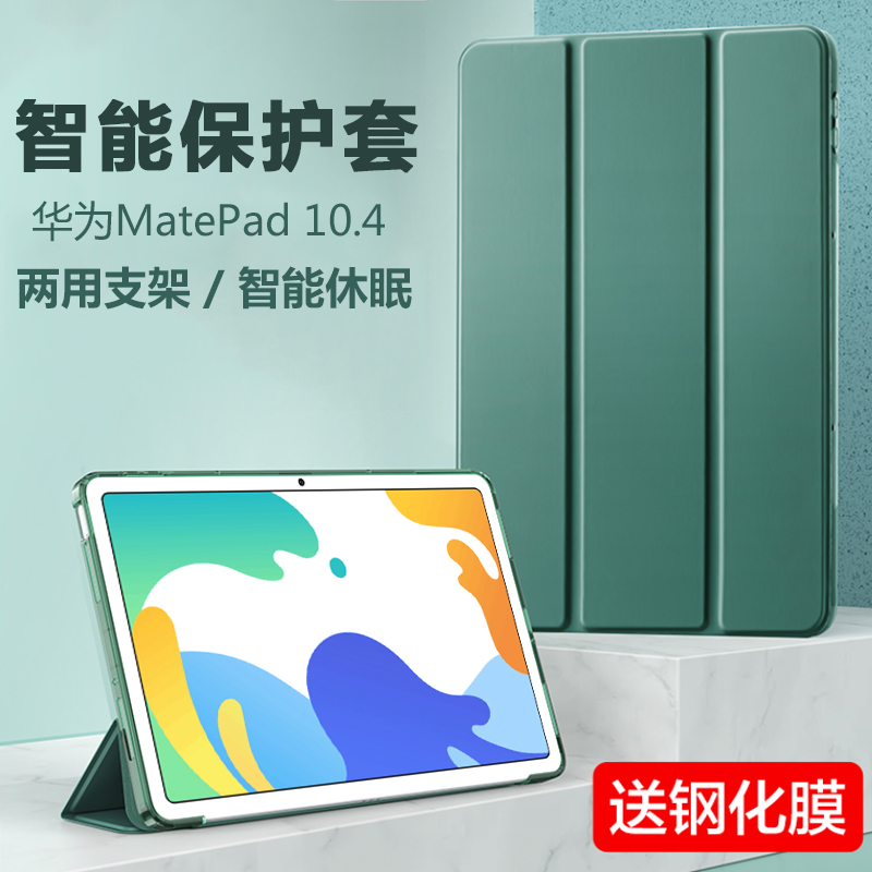 华为matepad10.4保护套ba