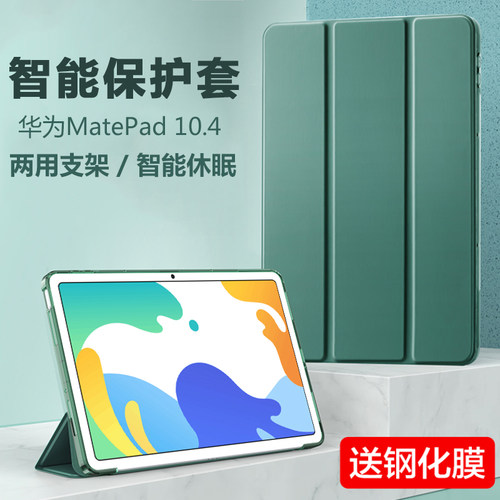 华为matepad10.4保护套ba