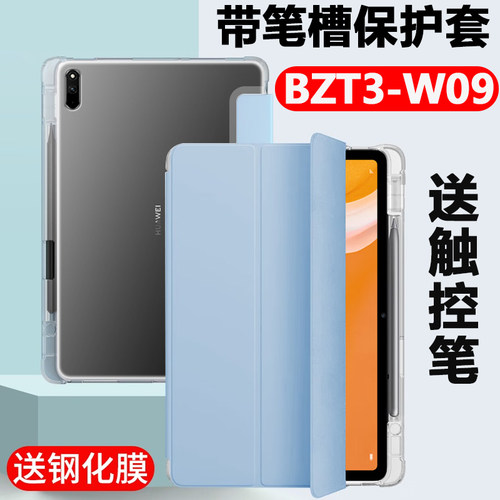 华为bzt3-w09保护套c5平