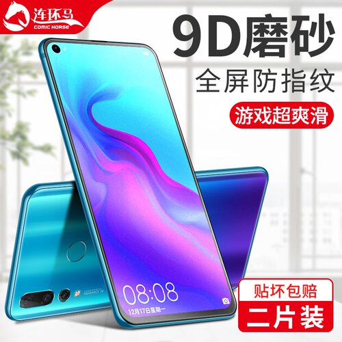 适用于华为nova4钢化膜磨